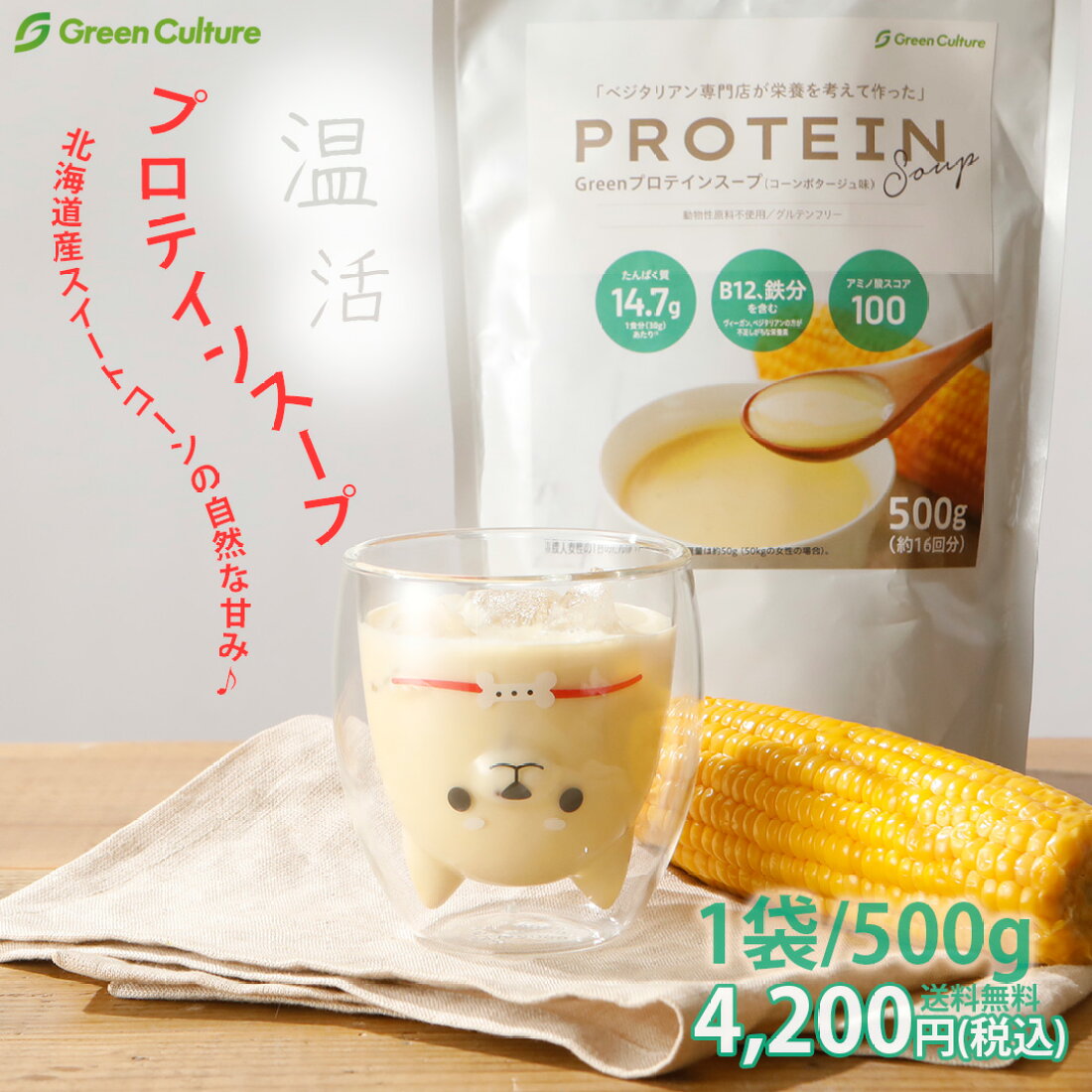 楽天市場 | グリーンカルチャー ONLINE STORE - プラントベースフードで新食文化を。ベジタリアン/ヴィーガン/大豆ミート