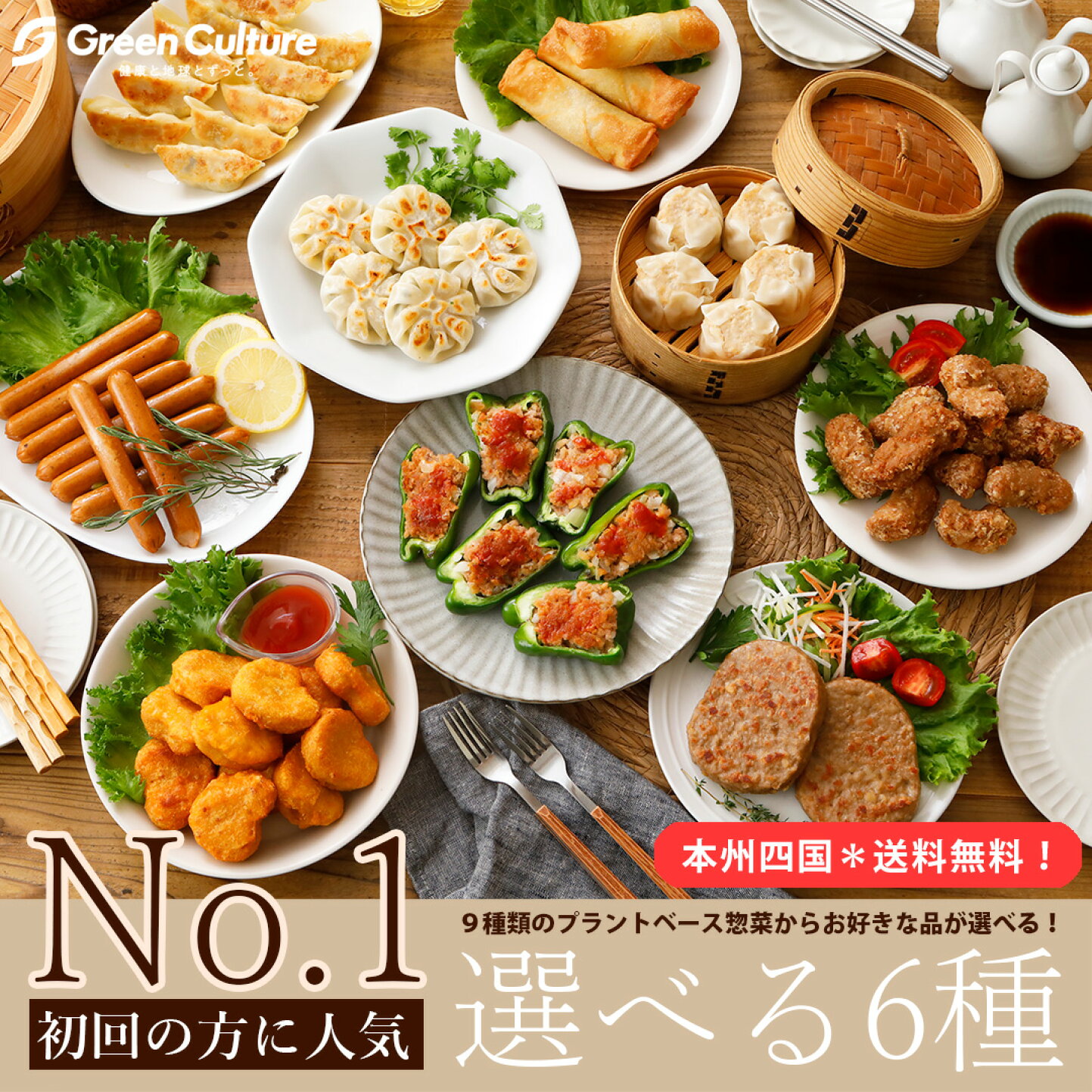 楽天市場 | グリーンカルチャー ONLINE STORE - プラントベースフードで新食文化を。ベジタリアン/ヴィーガン/大豆ミート