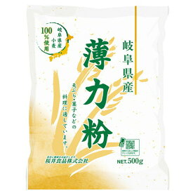 岐阜県産・薄力粉 500g