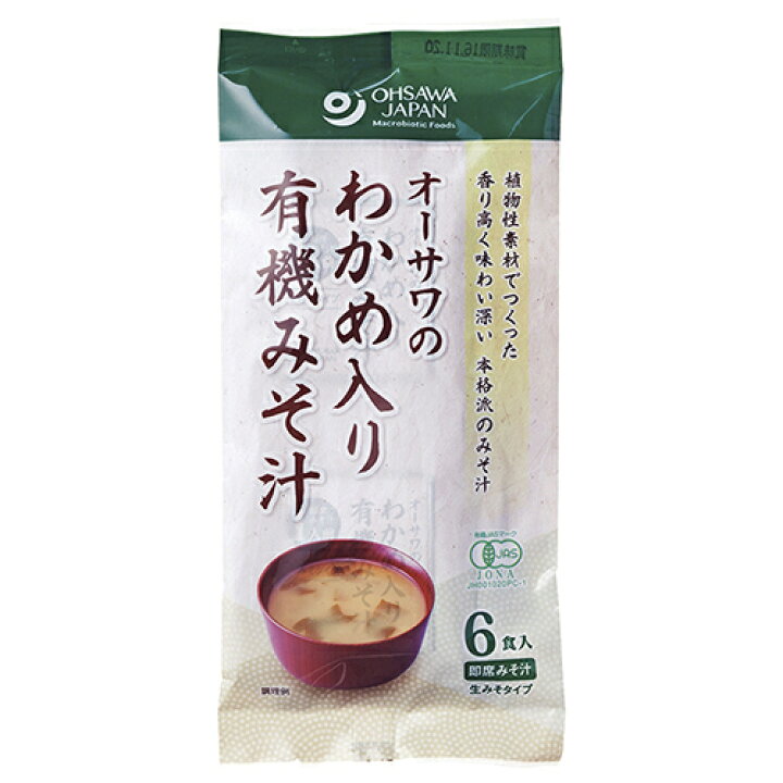 楽天市場】オーサワのわかめ入り有機みそ汁(生みそタイプ) 87.6g(14.6g×6食入) ow jn : グリーンズ ベジタリアン通販 楽天市場】オーサワのわかめ入り有機みそ汁(生みそタイプ) 87.6g(14.6g×6食入) ow jn : グリーンズ ベジタリアン通販
