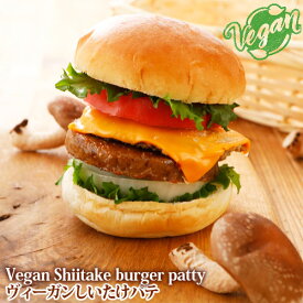 日清商会 ヴィーガンしいたけパテ (Vegan Shiitake burger patty) 430g