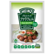 プラントベース ファラフェル 380g（20個） HEINZ ハインツ 業務用 ひよこ豆 ダイエット ヴィーガン対応 …