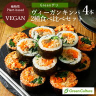 ★8/11 23:59まで⇒＼ポイント10倍／クーポン利用で100円オフ／【楽天店限定】Greenデリ ヴィーガン キン…