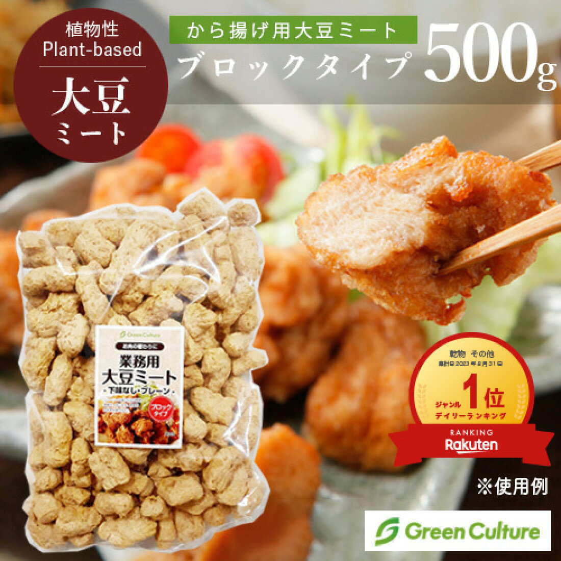 楽天市場 | グリーンカルチャー ONLINE STORE - プラントベースフードで新食文化を。ベジタリアン/ヴィーガン/大豆ミート