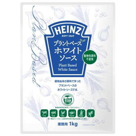 プラントベース ホワイトソース 1kg HEINZ ハインツ 業務用 ヴィーガン対応 液体タイプ