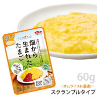 畑から生まれたたまご 「スクランブルタイプ」 60g JA全農たまご ヴィーガン エッグ 代替卵