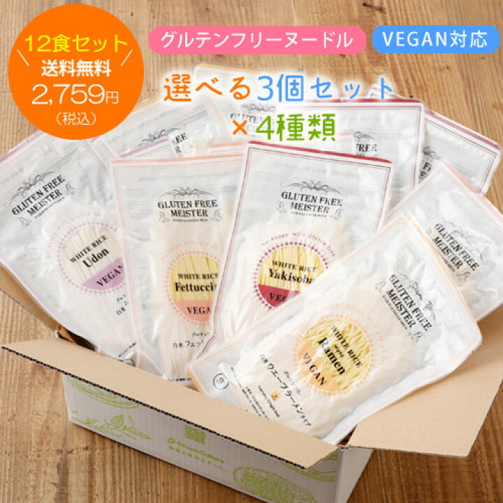 楽天市場 グルテンフリーヌードル 選べる3個セット 4種類 計12個 送料無料 Jn Pns グリーンズ ベジタリアン通販