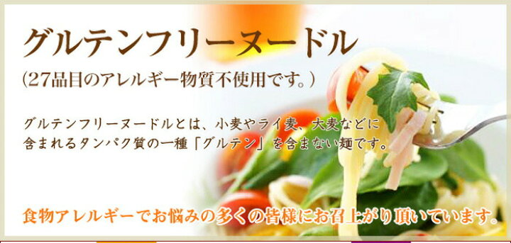楽天市場 グルテンフリーヌードル 選べる3個セット 4種類 計12個 送料無料 Jn Pns グリーンズ ベジタリアン通販