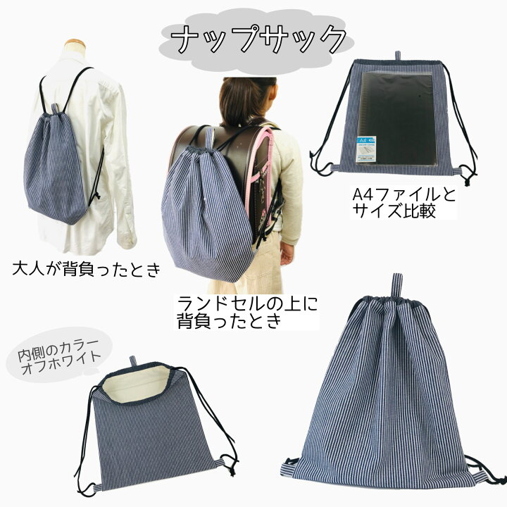 確認用 ハンドメイド ランドセル 収納 ナップサック レッスンバッグ 