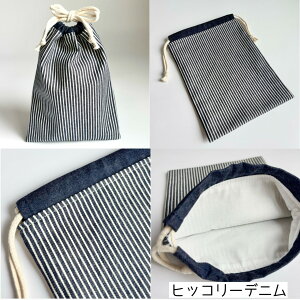 【日本製】給食袋ロング 長いものが入る縦長タイプ 当店人気NO1 巾着袋 ランチ巾着 コップ袋 お箸セット 入園 入学 幼稚園 保育園 小学校 通園 通学 給食セット お弁当袋 子供 シンプル おし