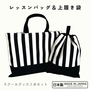 ���b�X���o�b�O���㗚���܁i���{���E2�_�Z�b�g�j�X�g���C�v�@���{�� �ʉ� �ʊw �c�t�� ���w�Z �V���v�� ������� ��v �����g����