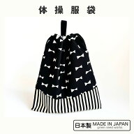 体操服袋（日本製・ブラックリボン）入学準備・通学・シンプル
