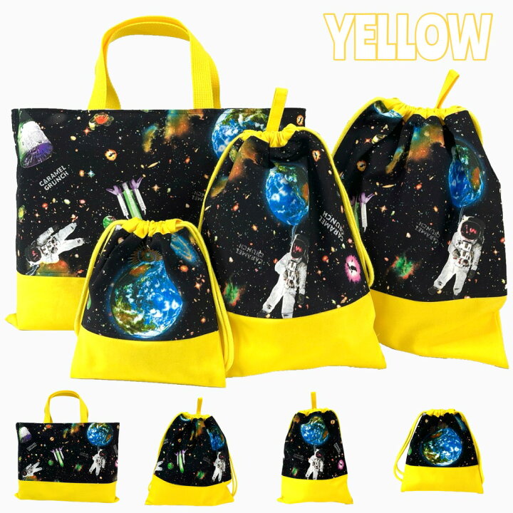 楽天市場】入園入学4点セット お得なセット販売【宇宙 宇宙飛行士 
