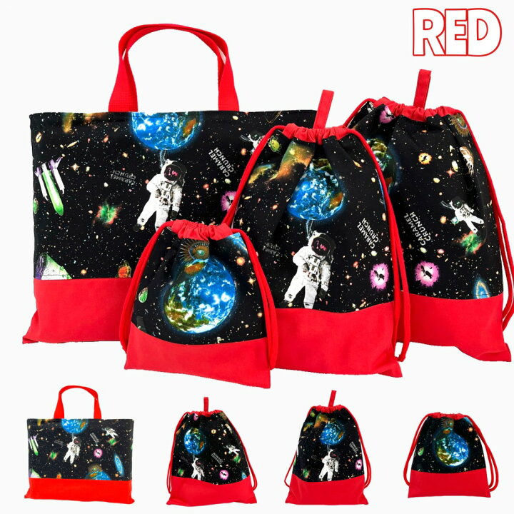楽天市場】入園入学4点セット お得なセット販売【宇宙 宇宙飛行士 