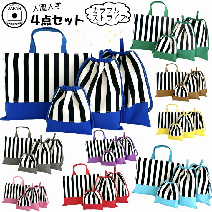 楽天市場】【日本製】入園入学準備にもおすすめ 4点セット COLORFUL 