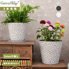 Greenship 植木鉢 プランター おしゃれ 軽量 屋内 屋外 環境にやさしい プラスチック ガーデンニング 観葉植物 多機能植木鉢 園芸用品 鉢カバー 7号 8号 3年保証 全品送料無料（北海道・沖縄・離島除く）