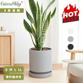 【Greenship 3年保証】おしゃれで軽量！プランター 大型 小型 屋内外対応 プラスチック植木鉢 受け皿付き 環境にやさしい 園芸用品 4号 5号 7号 10号 全品送料無料（北海道・沖縄・離島除く）