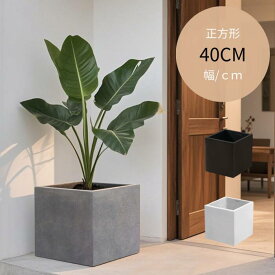 Greenship 大型植木鉢 プランター スクエア型 排水穴ありキャップ付き エコ素材（樹脂＆石粉） 厚目で丈夫 取り扱いしやすい コンクリート調 屋外・室内兼用 鉢カバー 大型 40×40×40cm / 小型 15×15×15cm 　全品送料無料（北海道・沖縄・離島除く）