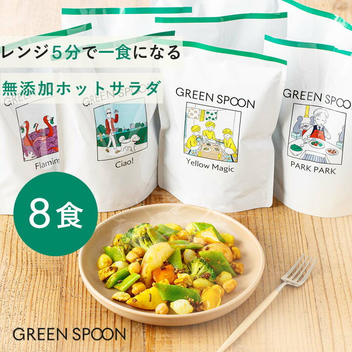 楽天市場 全品ポイント10倍 クーポン利用で30 Off 9 11 01 59迄 グリーンスプーン サラダ ホットサラダ 贅沢 8食 送料無料 グリーン スプーン Green Spoon 無添加 低糖質 ダイエット 冷凍食品 惣菜 置き換え 時短 ギフト プレゼント 内祝い 敬老の日 Green Spoon