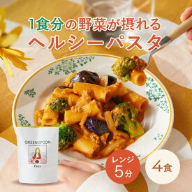 グリーンスプーン 野菜 パスタ 4食 ｜ ボロネーゼ アラビアータ カルボナーラ ジェノベーゼ 楽天1位 ヘルシー ダイエット 低糖質 置き換え レンジ5分 ランチ 在宅 夕食 夜食 冷凍食品 お惣菜 惣菜 送料無料 翌日配送