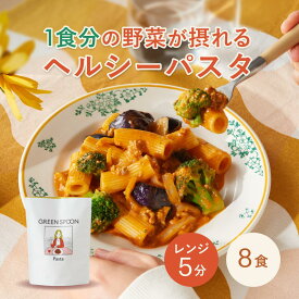 グリーンスプーン 野菜 パスタ 8食 ｜ ボロネーゼ アラビアータ カルボナーラ ジェノベーゼ 楽天1位 ヘルシー ダイエット 低糖質 置き換え レンジ5分 ランチ 在宅 夕食 夜食 冷凍食品 お惣菜 惣菜 送料無料 翌日配送
