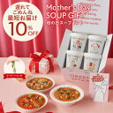 【10%OFF -5/16 1:59】母の日 スープ ギフト プレゼント 遅れてごめんね 食数選択可 グリーンスプーン 野菜スープ 花…