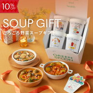 【10%OFF -5/16 1:59】スープ 母の日 まだ間に合う ギフト グリーンスプーン 食数選択可 プレゼント 野菜…