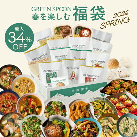 【最大34%OFF! /27点セット】春の福袋 グリーンスプーン 新生活 おかず サラダ スープ 低糖質パン ヘルシー ダイエット 健康 低カロリー 低糖質 置き換え レンジ5分 ランチ 在宅 夕食 夜食 冷凍食品 惣菜 送料無料