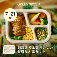 DELI BENTO 冷凍弁当 人気セット 宅配食 楽天1位 グリーンスプーン おかず スープ ｜惣菜 お惣菜 スープ …