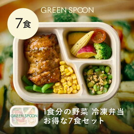 DELI BENTO 冷凍弁当 人気セット 宅配食 楽天1位 グリーンスプーン おかず スープ ｜惣菜 お惣菜 スープ 野菜スープ おかず 冷凍 野菜 置き換え ダイエット ヘルシー 詰め合わせ 時短 冷凍弁当 朝食 ランチ 在宅 夕食 夜食
