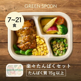 DELI BENTO 冷凍弁当 たんぱくセット 楽天1位 グリーンスプーン おかず スープ ｜惣菜 お惣菜 スープ 野菜スープ おかず 冷凍 野菜 置き換え ダイエット ヘルシー 詰め合わせ 時短 冷凍弁当 朝食 ランチ 在宅 夕食 夜食