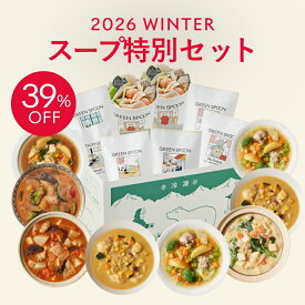 野菜 スープ 8食 グリーンスプーン ｜ヘルシー ダイエット 健康 低カロリー 低糖質 置き換え レンジ5分 ランチ 在宅 夕食 夜食 冷凍食品 お惣菜 惣菜 送料無料 翌日配送