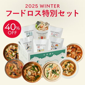 【40%OFFはスーパーSALE限定! 12/11 1:59マデ】野菜 スープ 6食 グリーンスプーン ヘルシー ダイエット 健康 低カロリー 低糖質 置き換え レンジ5分 ランチ 在宅 夕食 夜食 冷凍食品 お惣菜 惣菜 送料無料