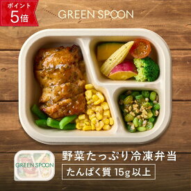 DELI BENTO 冷凍弁当 たんぱくセット 楽天1位 グリーンスプーン おかず スープ ｜惣菜 お惣菜 スープ 野菜スープ おかず 冷凍 野菜 置き換え ダイエット ヘルシー 詰め合わせ 時短 冷凍弁当 朝食 ランチ 在宅 夕食 夜食