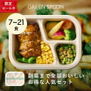 【最大20%OFF -10/9 1:59マデ】DELI BENTO 冷凍弁当 ご飯付き おにぎり 人気セット 宅配食 楽天1位 グリーンスプーン …