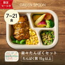 【最大20%OFF -10/9 1:59マデ】DELI BENTO 冷凍弁当 たんぱくセット 楽天1位 グリーンスプーン おかず スープ ｜惣菜 …