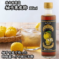【柚子×酢酸菌にごり酢】政之助商店 柚子果皮酢 265ml ドリンクビネガー 飲む酢 ゆず酢 酢酸菌入り 食品…