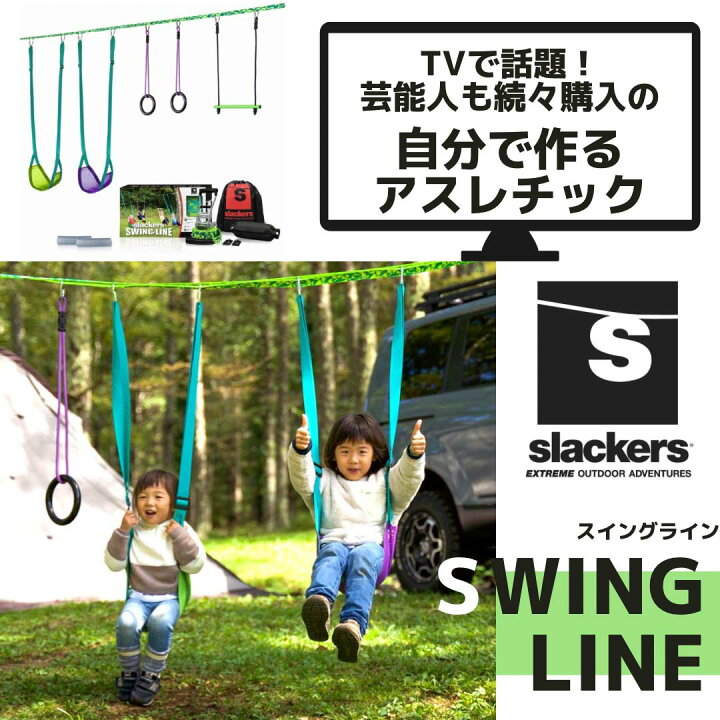 楽天市場】自分で作るアスレチック / SWINGLINE キャンプ 遊び  
