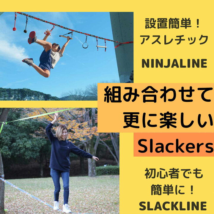 楽天市場 自分で作るアスレチック Swingline キャンプ 遊び ブランコ アスレチック 公園遊び スラックライン バランス 子供 子ども こども プレゼント 誕生日 クリスマス お家遊び おうち時間 Slackers スラッカーズ スイングライン Green Summit