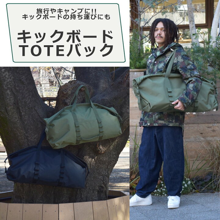楽天市場 トートバッグ キックボードトートバック 大容量 収納 キャンプ アウトドア キックボード 収納バック キャリーバッグ 大きめ 大きい でかい メンズ レディース Tote Bag 肩掛け 公園 おしゃれ 600dポリウレタン Green Summit 楽天市場 トートバッグ キックボードトートバック 大容量 収納 キャンプ アウトドア キックボード 収納バック キャリーバッグ 大きめ 大きい でかい メンズ レディース Tote Bag 肩掛け 公園 おしゃれ 600dポリウレタン Green Summit