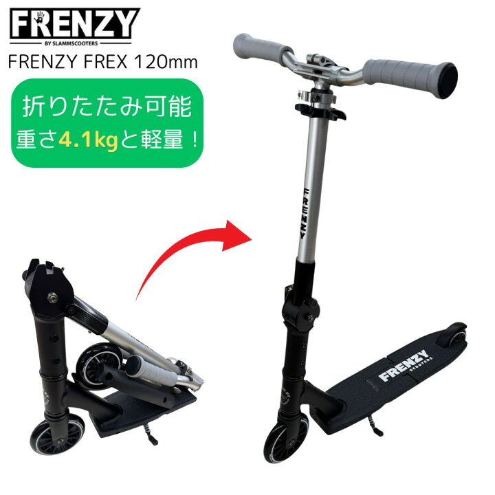 楽天市場】FRENZY フレンジー キックボード Flex 120mm FR300 