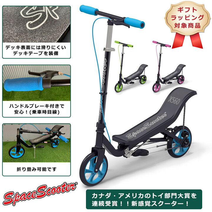 楽天市場 送料無料 キックボード キックスクーター スペーススクーター 子供 キッズ 子ども プレゼント ギフト 乗り物 外遊び 大人 入園祝い 入学祝い 孫 Spacescooter X560 Green Summit