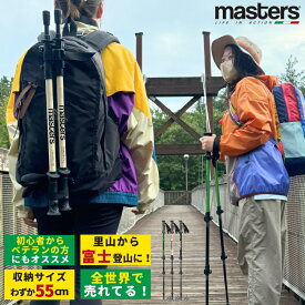 masters マスターズ トレッキングポール RANGERシリーズ 95〜135cm 折りたたみ式 軽量 イタリア製 登山 旅行 ハイキング 紅葉狩り スノーバスケット付き 男女兼用 コンパクト
