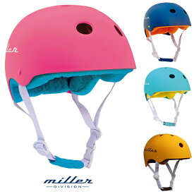 【あす楽対応】Miller Division/ミラーディヴィジョンヘルメット 子供 自転車 キッズ ジュニア 小学生 幼児 軽量 おしゃれ かわいい ミラー ネイビー ピンク マンゴーイエロー 着用義務