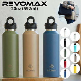 REVOMAX レボマックス 水筒 真空断熱ボトル 魔法瓶 全9色 20oz(592ml)