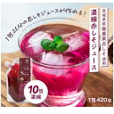 [ 420g大容量 1包・ 2包 ] 濃縮 赤しそジュース シロップ 420g / 無農薬 化学肥料不使用 送料無料 国産 しそ シソ 紫…
