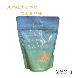 北海道産 まろやかてんさい糖 280g オーサワジャパン オーガニック マクロビオテック　てんさい含蜜糖