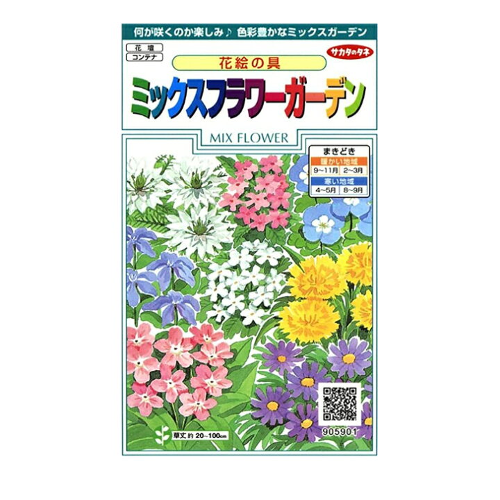 楽天市場 サカタのタネ ミックスフラワーガーデン 花絵の具 5ml 約5分 色彩豊かな花が咲く草花 耐寒性 一年草 混合種 春まき 秋まき 種と苗の店 グリーンサム 楽天市場 サカタのタネ ミックスフラワーガーデン 花絵の具 5ml 約5分 色彩豊かな花が咲く草花 耐寒性 一年草 混合種 春まき 秋まき 種と苗の店 グリーンサム