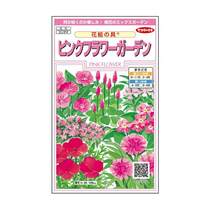 楽天市場 サカタのタネ ピンクフラワーガーデン 花絵の具 ５ml 約５平方メートル分 ピンク色の花が咲く草花 耐寒性 一年草 混合種 春まき 秋まき 種と苗の店 グリーンサム