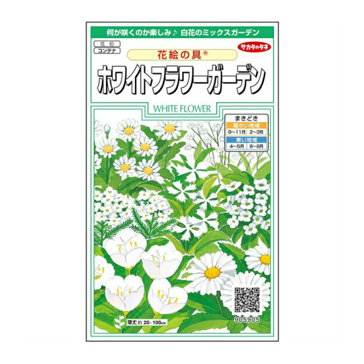 楽天市場 サカタのタネ ホワイトフラワーガーデン 花絵の具 ５ml 約５平方メートル分 白い花が咲く草花 耐寒性 一年草 混合種 春まき 秋まき 種と苗の店 グリーンサム